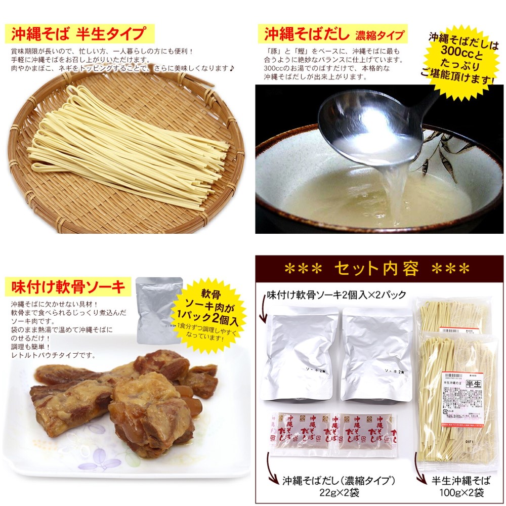 半生 沖縄そば 半生 ソーキそば 食べ比べ 2食×2セット ギフト箱入り サン食品｜kenko-batake｜09