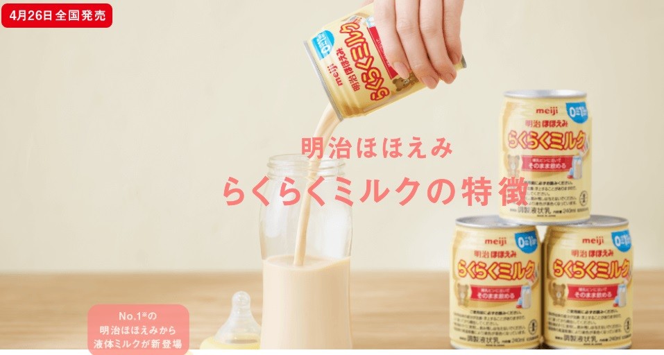 お得なキャンペーンを実施中 明治ほほえみ らくらくミルク 240ml×24本 vania.irmaolazarooficial.com.br