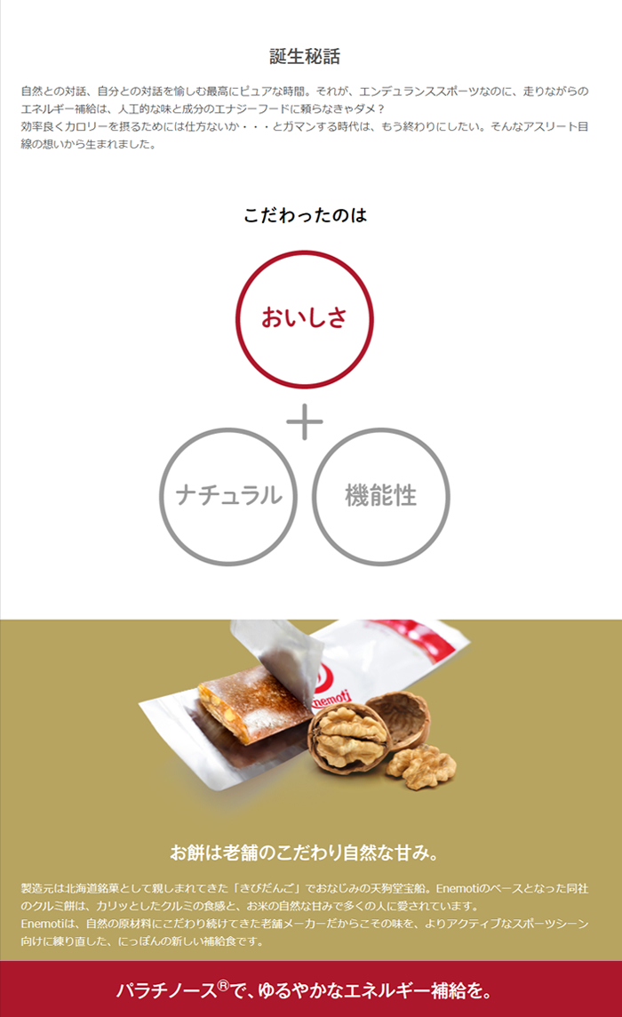 クスプレス Enemoti エネモチ Enemoti 恵根餅 ケンコーエクスプレス 通販 Paypayモール 糖質パラチノース配合