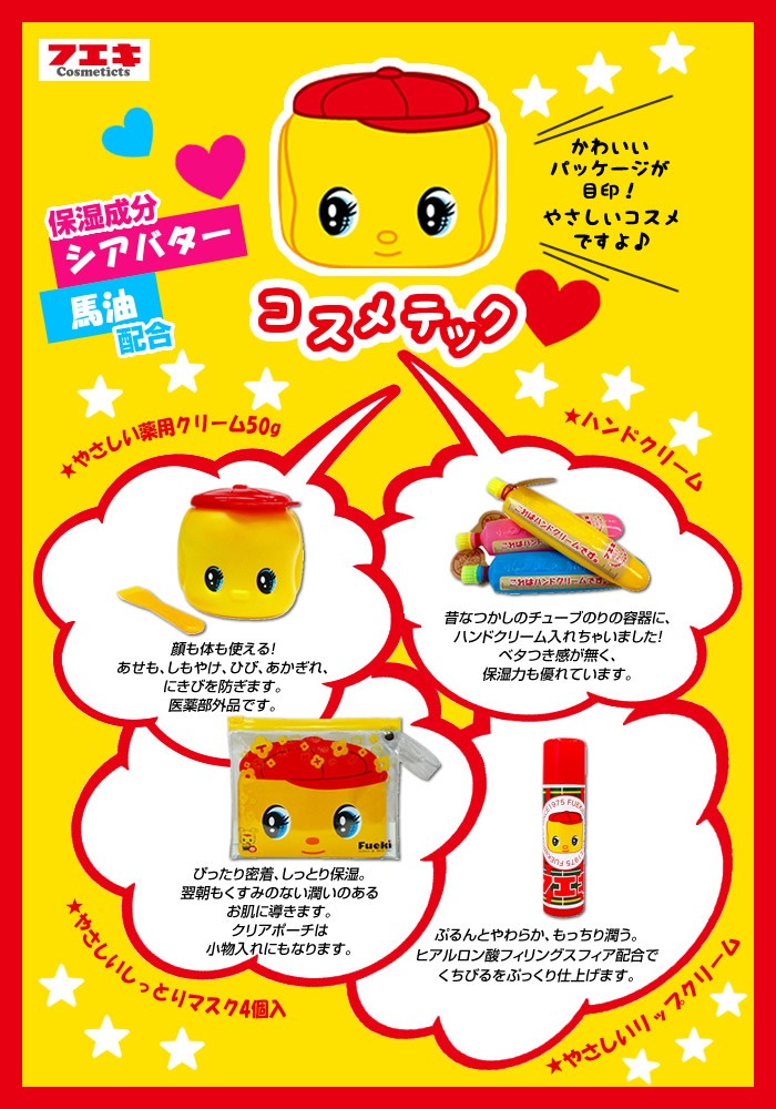 フエキ コスメ
