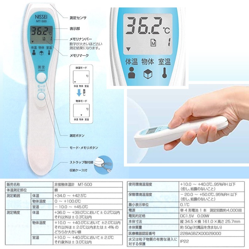 NISSEI サーモフレーズ MT-500 非接触 赤外線 体温計 日本製 赤外線