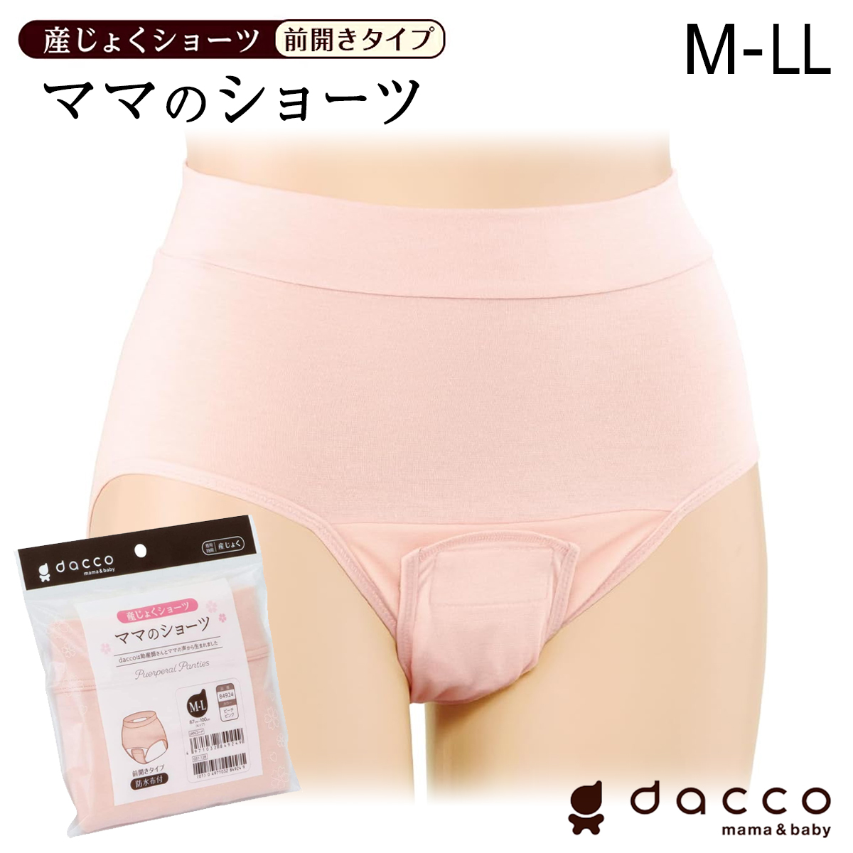 dacco ママのショーツ 前開き 産じょくショーツ 産褥 インナー マタニティ 産前 産後 妊娠 シンプル 無地（ポスト投函送料無料）