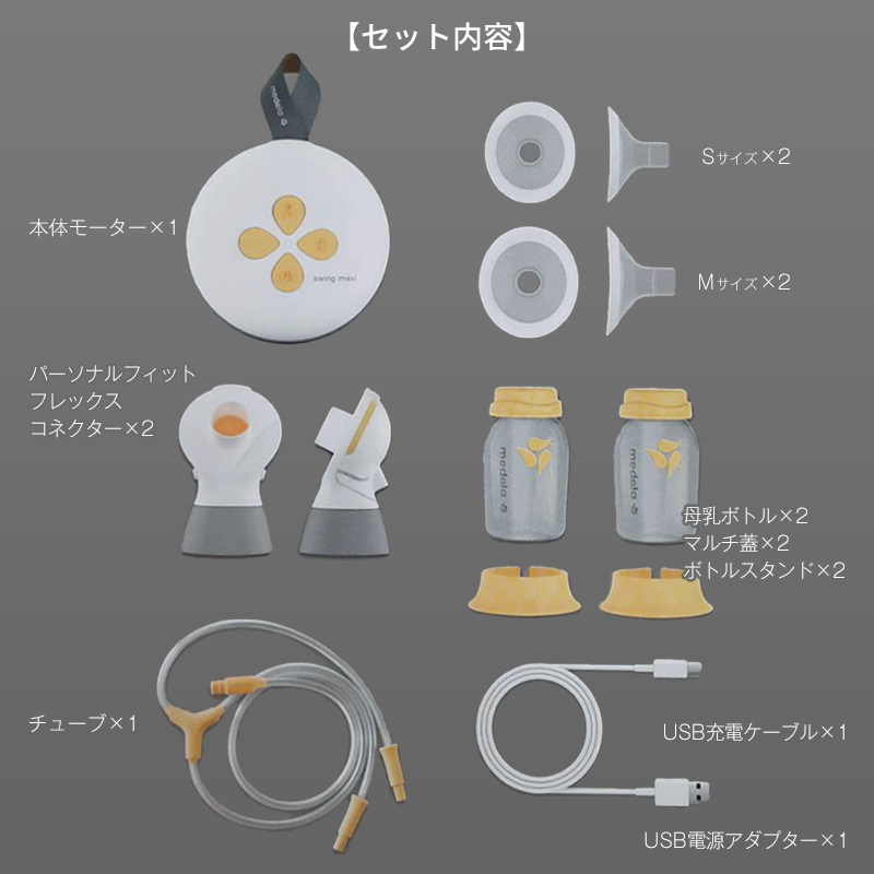 medela swing maxi flex メデラ ダブル 搾乳 スイング・マキシ電動さく乳器（ダブルポンプ）【期間限定