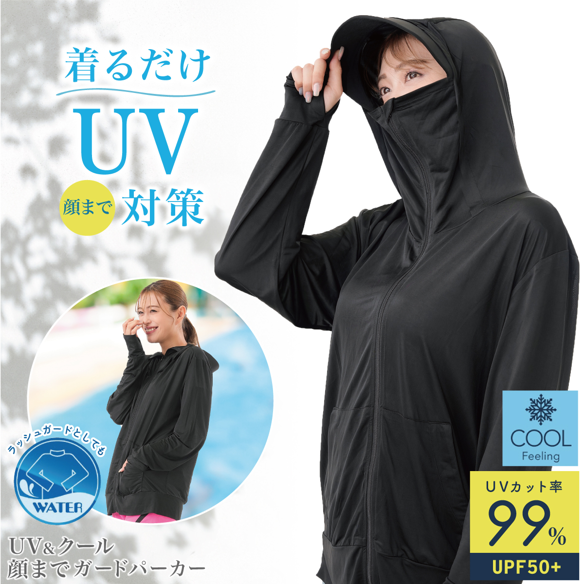 UV＆クール 顔までガードパーカー レディース 涼しい ラッシュガード