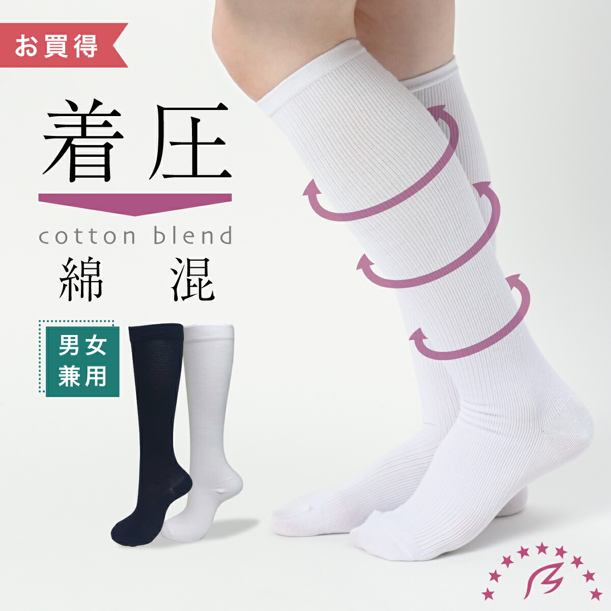 着圧ソックス綿混（大特価）段階着圧 着圧ストッキング メンズソックス レディース 男女兼用 ナース ハイソックス | ブランド登録なし