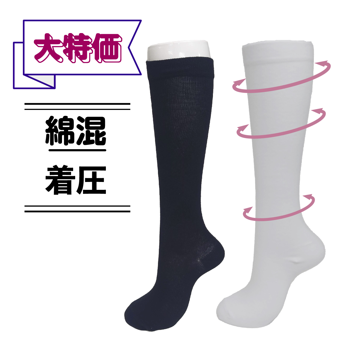着圧ソックス綿混（大特価）段階着圧 着圧ストッキング メンズソックス レディース 男女兼用 ナース ハイソックス | ブランド登録なし | 11