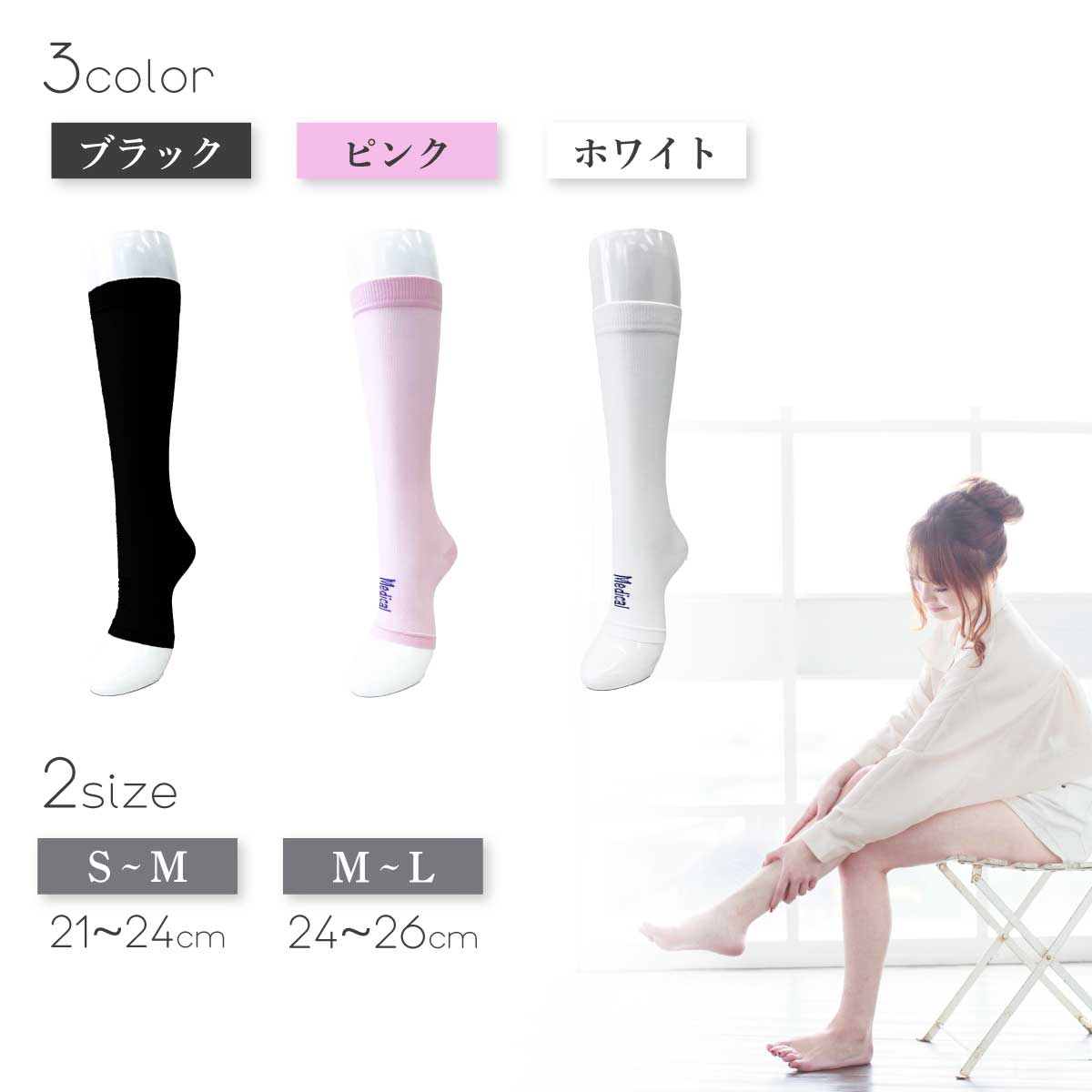 一般医療機器 弾性ストッキング オープントゥ 着圧ソックス MB