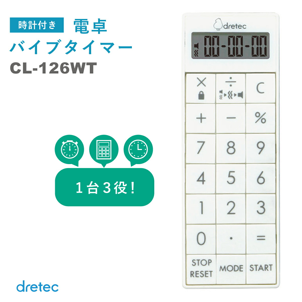 時計付き電卓バイブタイマー  ドリテック CL-126WT  デジタルタイマー 電卓 バイブ付き  時計付 スリム  看護師 ナース
