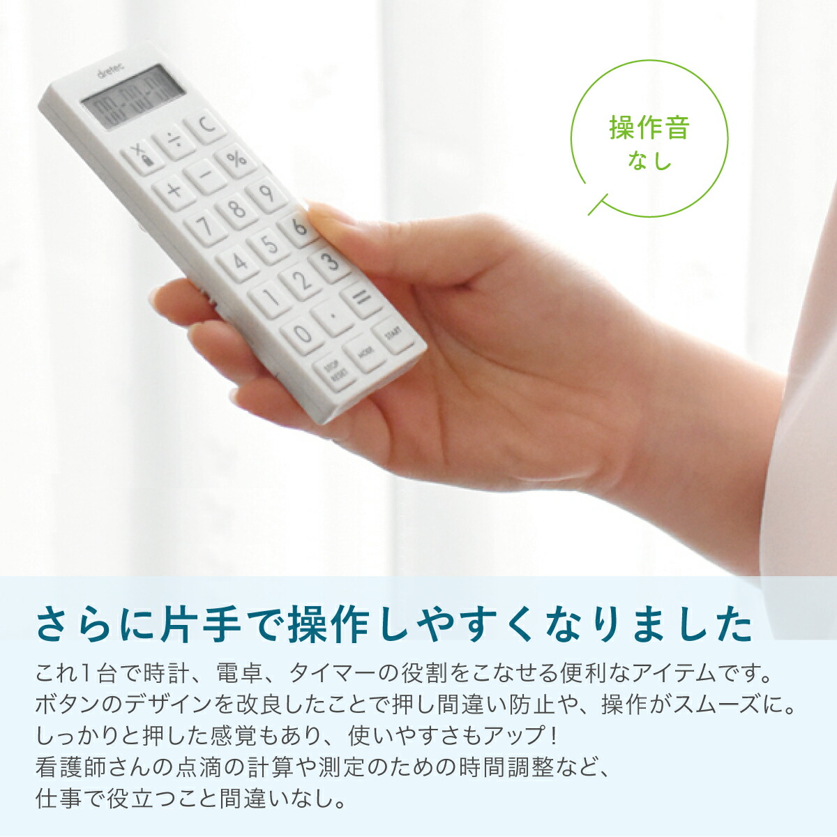 タイマー 時計 電卓 スリムタイプ CL-130WT 片手 看護師 ナース｜kenko-fan-nikko｜03