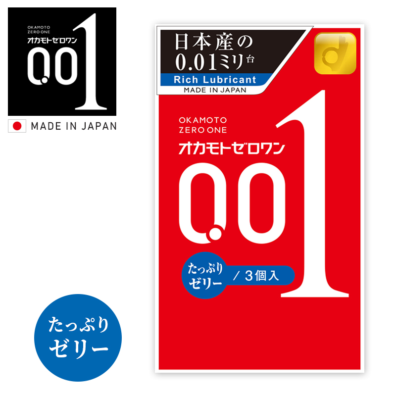 コンドーム 3箱 お試しセット（ZONE・オカモトゼロワン たっぷりゼリー・サガミオリジナル 0.01）0.01ミリ 001 ジェクス ゾーン OKAMOTO｜kenko-fan-nikko｜09