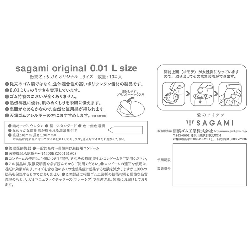 コンドーム サガミオリジナル 001（Lサイズ）10個入り 1箱 0.01ミリ サガミ001 避妊具 避妊用品 薄い 薄さ 極薄 男性 女性  ポリウレタン製