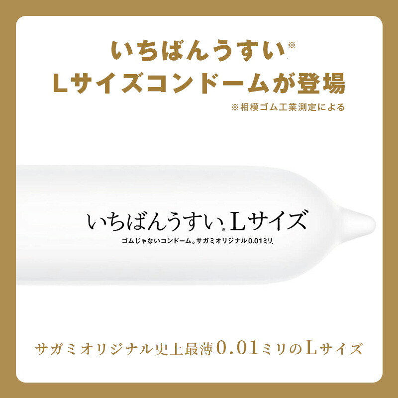 コンドーム サガミオリジナル 001（Lサイズ）10個入り 1箱 0.01ミリ サガミ001 避妊具 避妊用品 薄い 薄さ 極薄 男性 女性  ポリウレタン製 : 149141 : 健康fan日興メディカル - 通販 - Yahoo!ショッピング