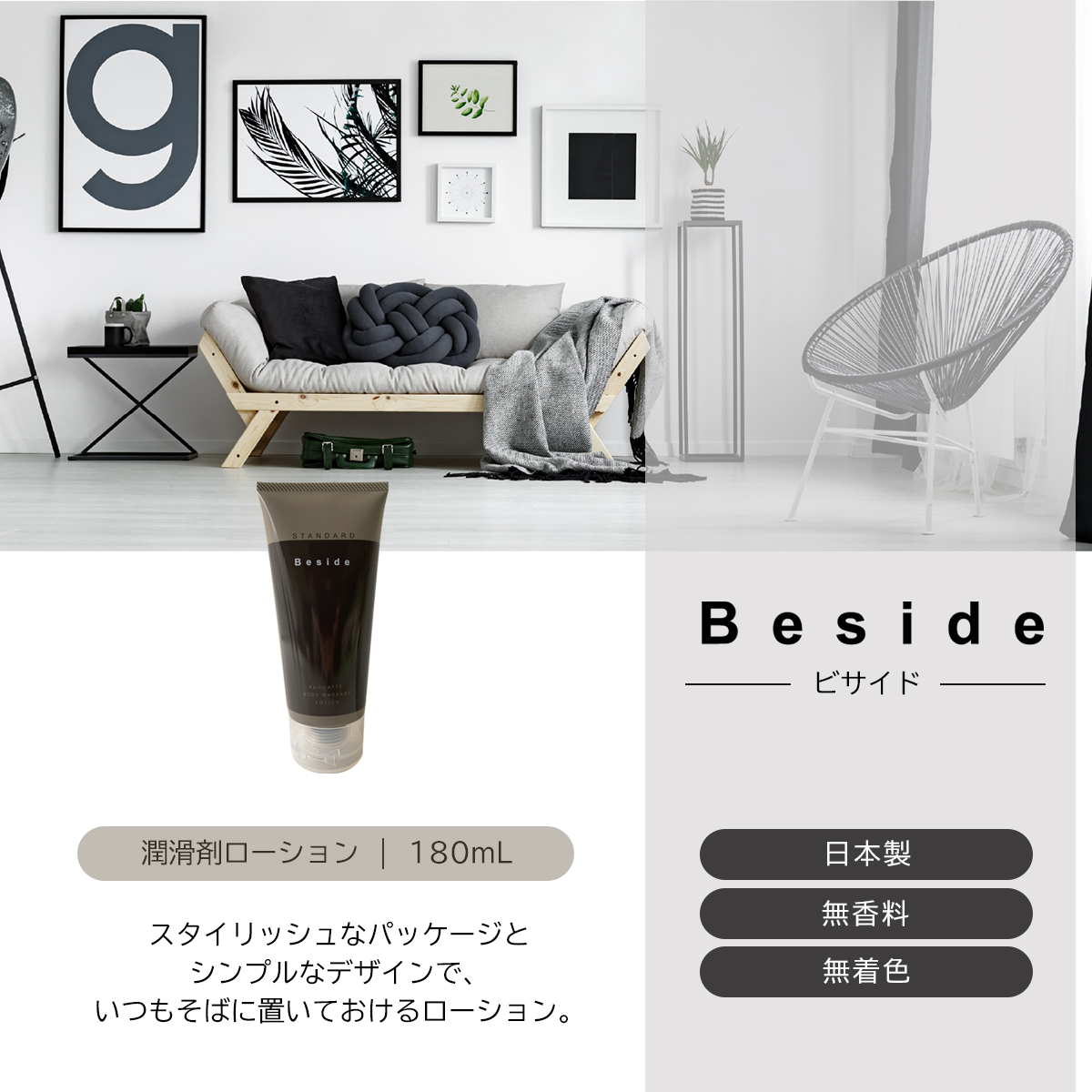 不二ラテックス Beside ローション スタンダード 180mL 潤滑剤