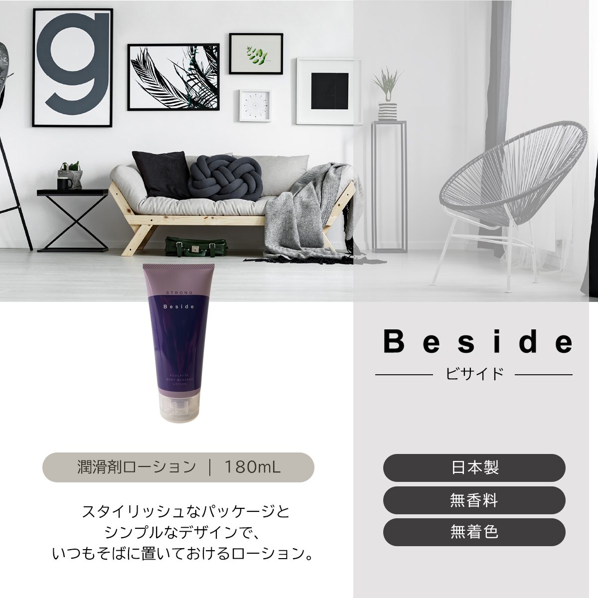 不二ラテックス Beside ローション ストロング 180mL ビサイド 潤滑剤ローション 日本製 無香料 無着色 マカ配合 ねっとり 密着