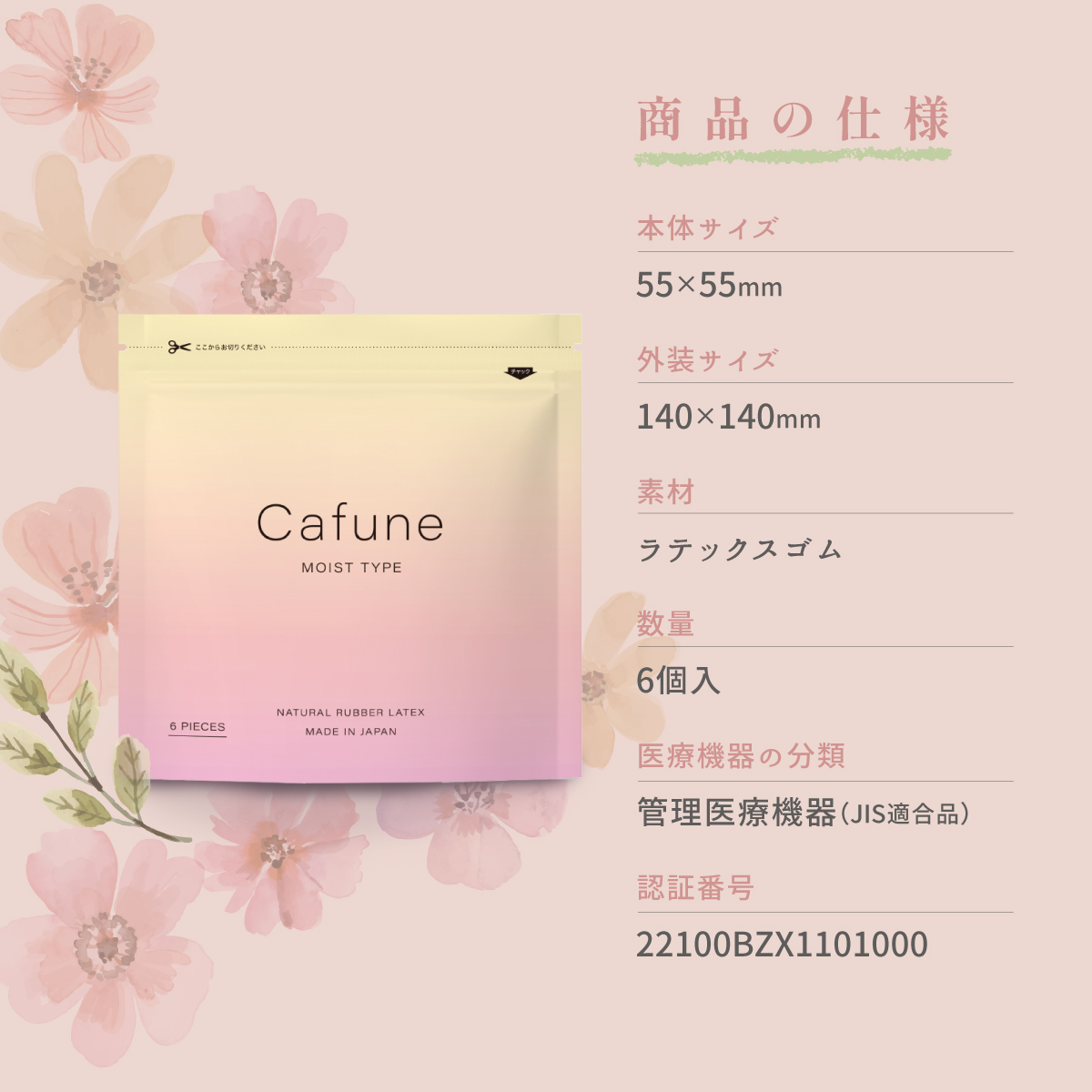 Cafune カフネ コンドーム モイスト 6個入 表裏両面ゼリー加工 避妊具 避妊用品 ゴム臭カット ラテックスゴム チャック付き 携帯｜kenko-fan-nikko｜06