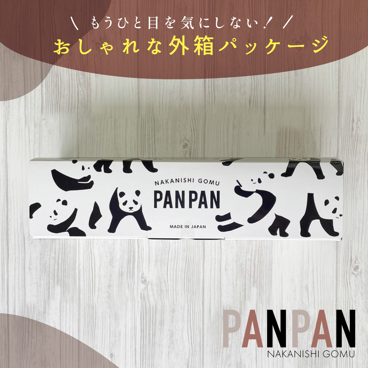 中西ゴム工業 PANPAN 48+4個入 パンパン コンドーム 大容量 おしゃれ