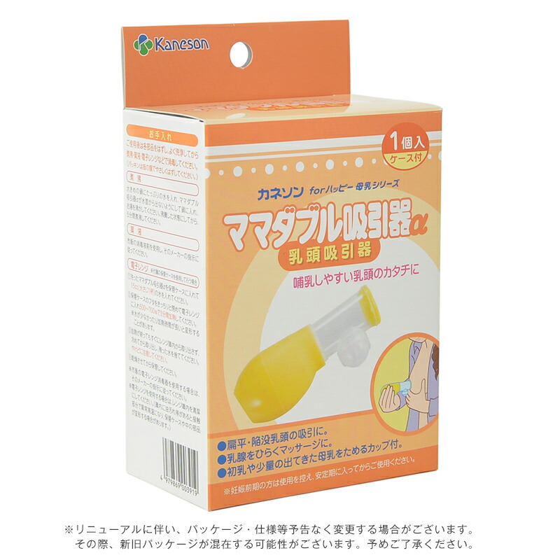 Kaneson（カネソン） ママダブル 吸引器αケース付きポンプタイプ