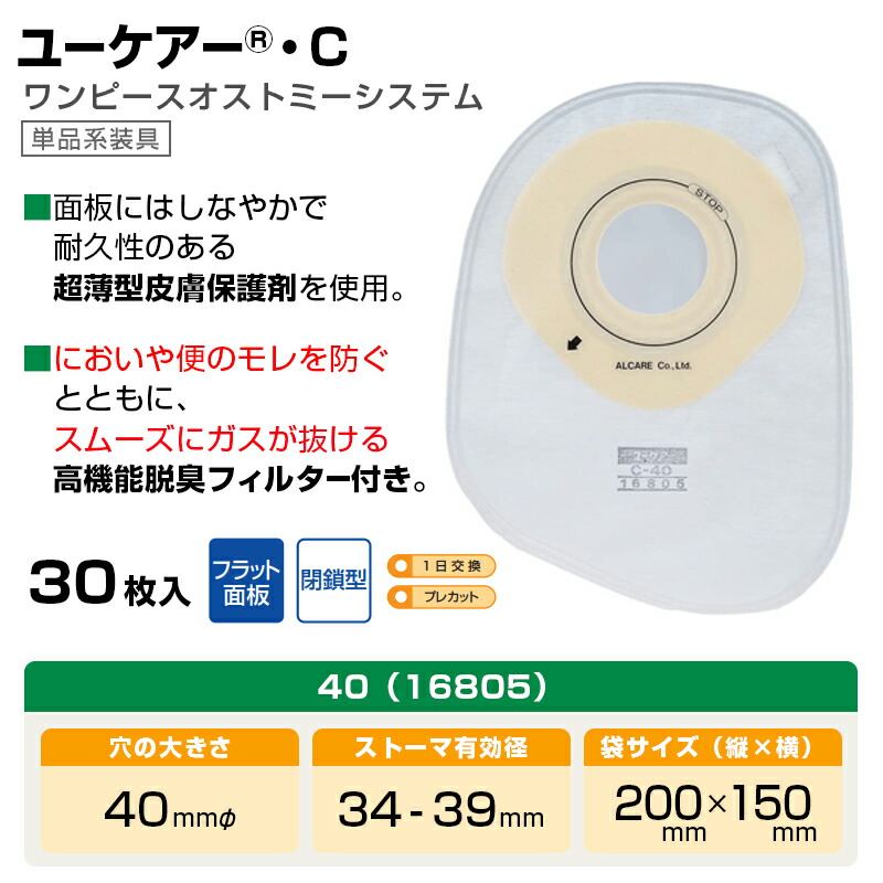 ALCARE（アルケア） 在庫限り ユーケアー・C4040mmφ 30枚入り 消化管
