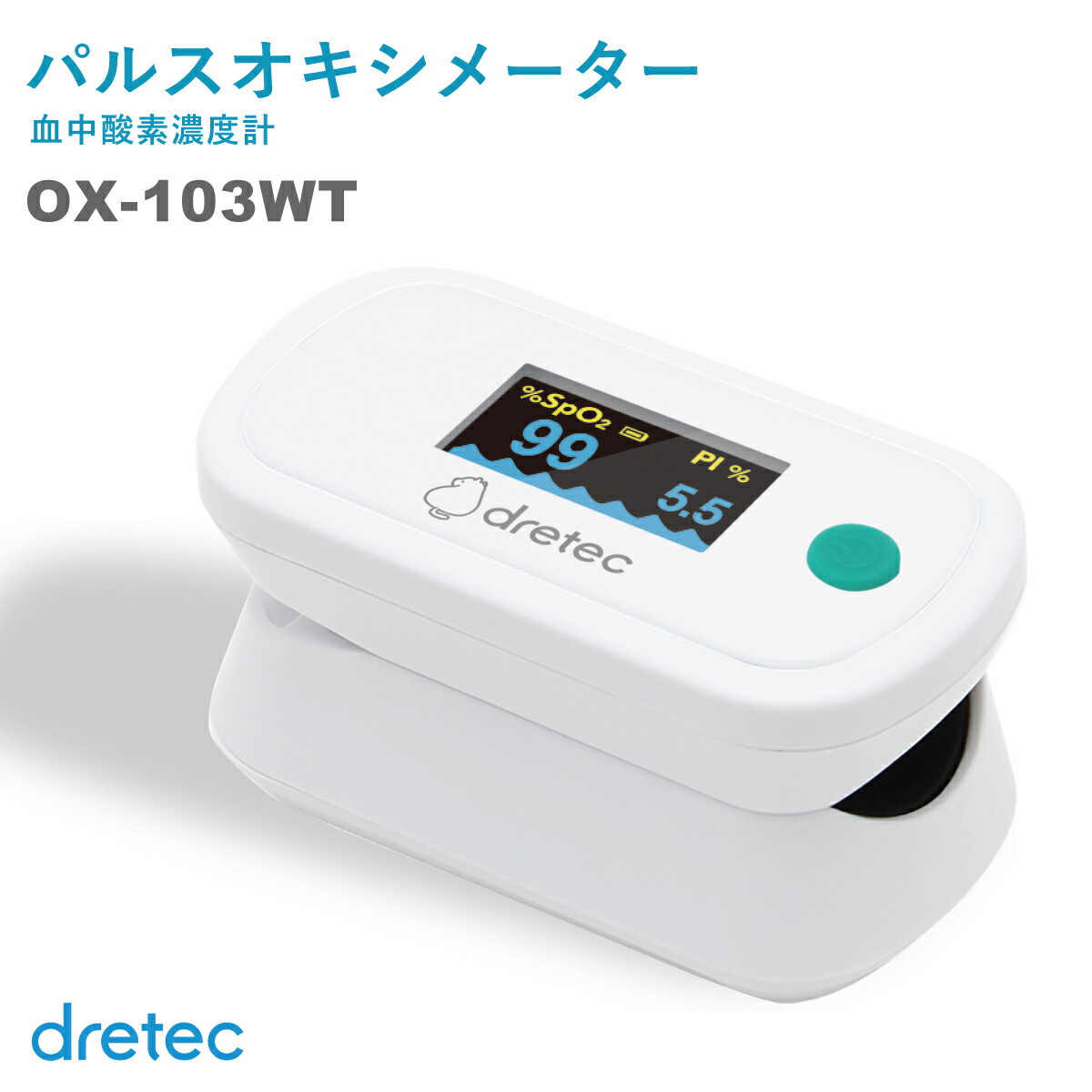 （新モデル）医療機器認証 パルスオキシメーター 医療用 dretec ドリテック 日本メーカー  血中酸素濃度計 OX-103WT  有機EL画面 Pl測定  看護師 ナース