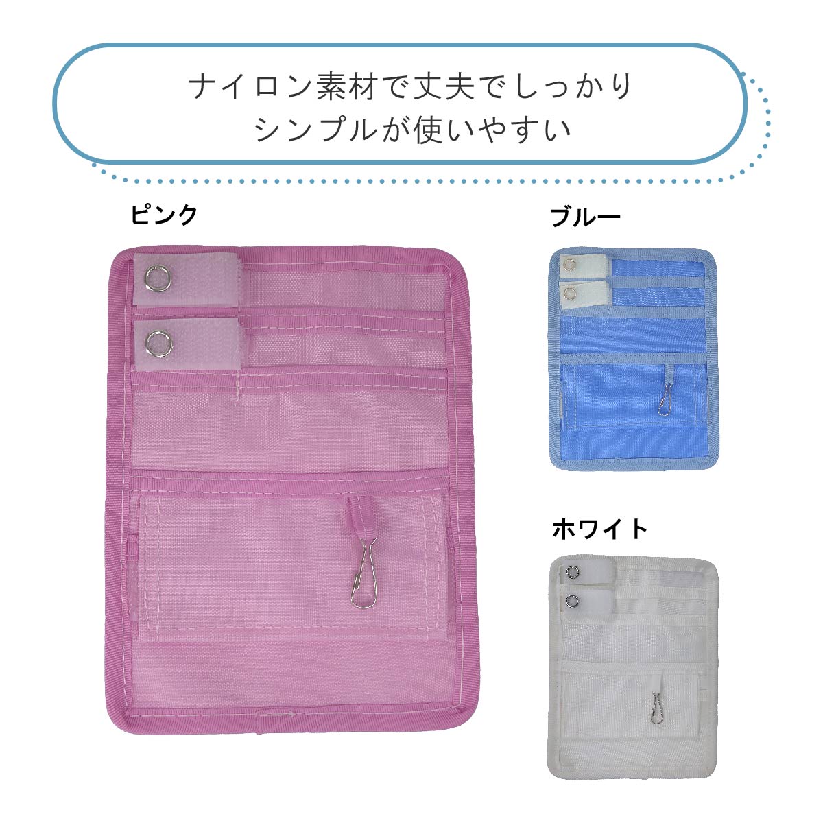 ポケットオーガナイザー PO-001 ナースポケット ペンケース ベルト