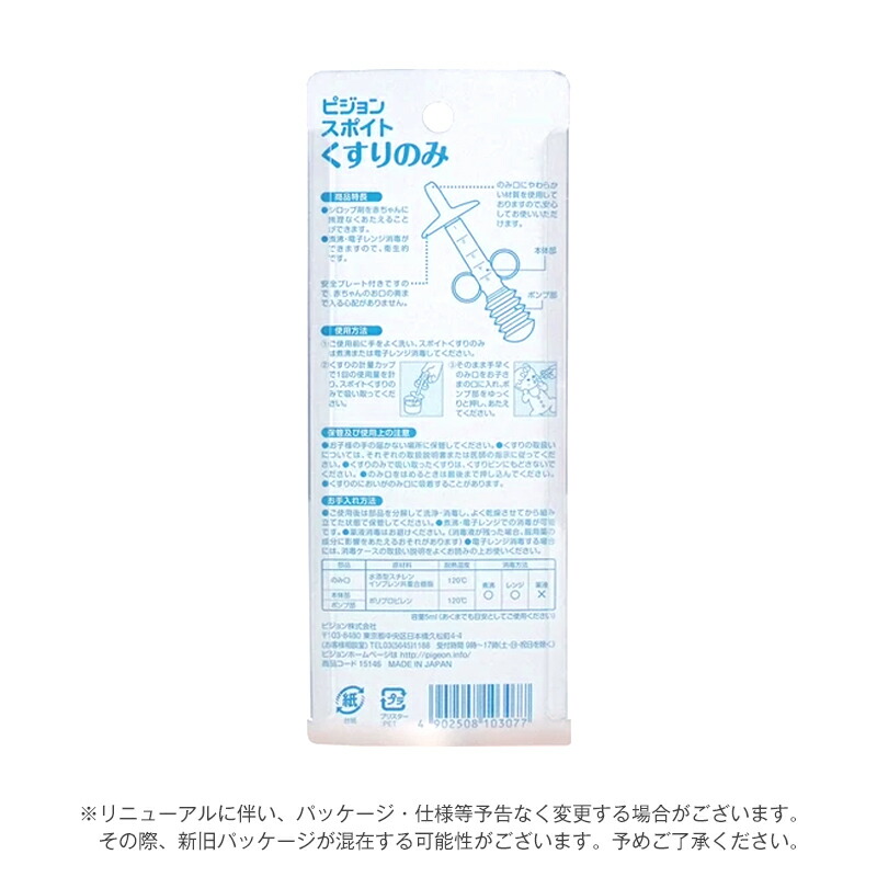 Pigeon （在庫限り） ピジョンスポイト くすりのみ（5ml）日本製