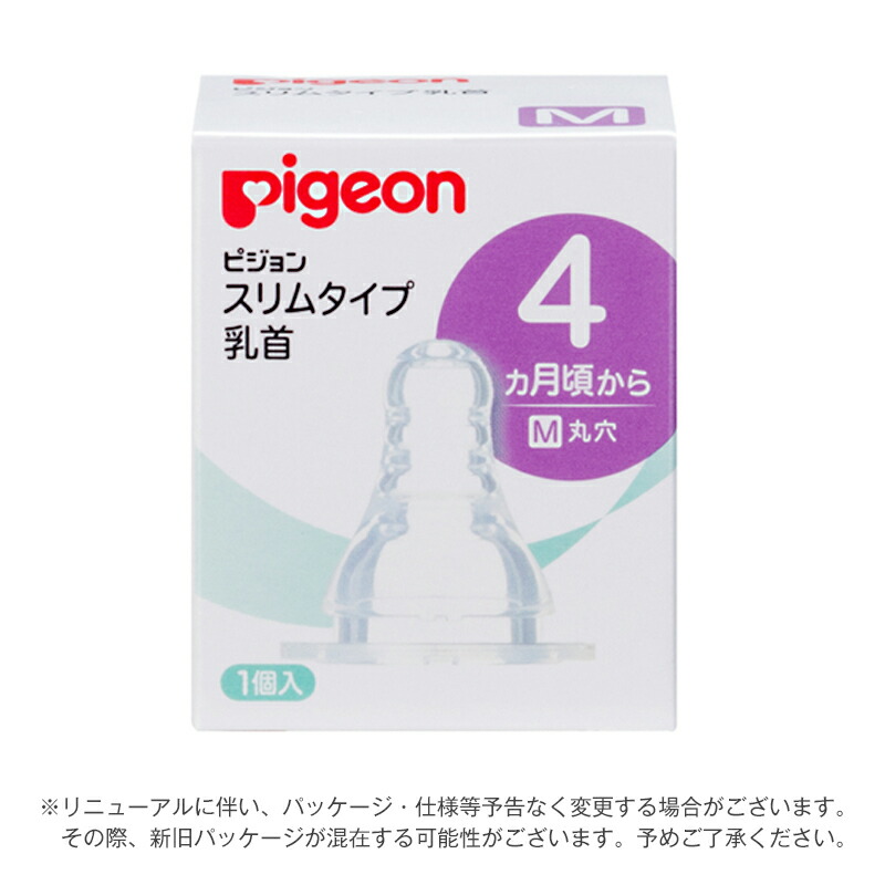 Pigeon 哺乳瓶用乳首（穴の形：丸穴）の商品一覧｜授乳、食事用品