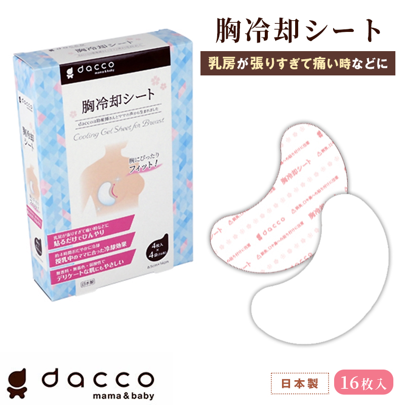 オオサキメディカル dacco 胸冷却シート16枚入り 日本製 冷却ジェル