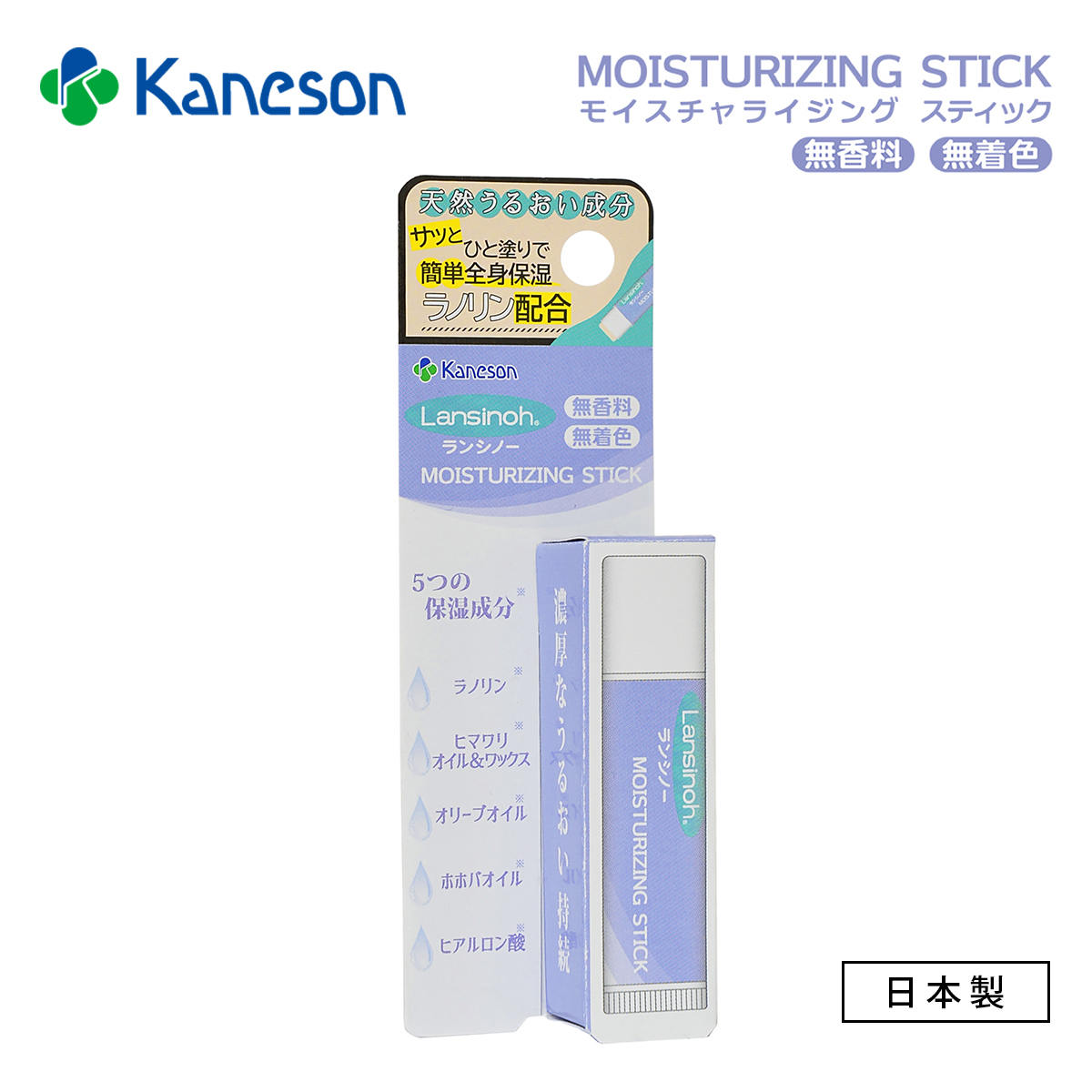 Lansinoh カネソン モイスチャライジング スティック 5g ランシノー