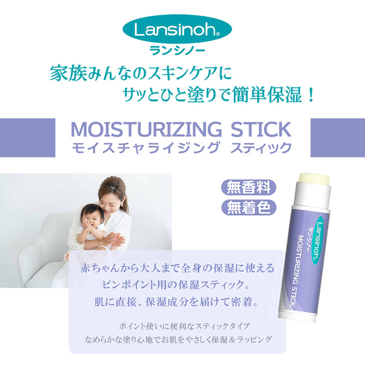 Lansinoh カネソン モイスチャライジング スティック 5g ランシノー