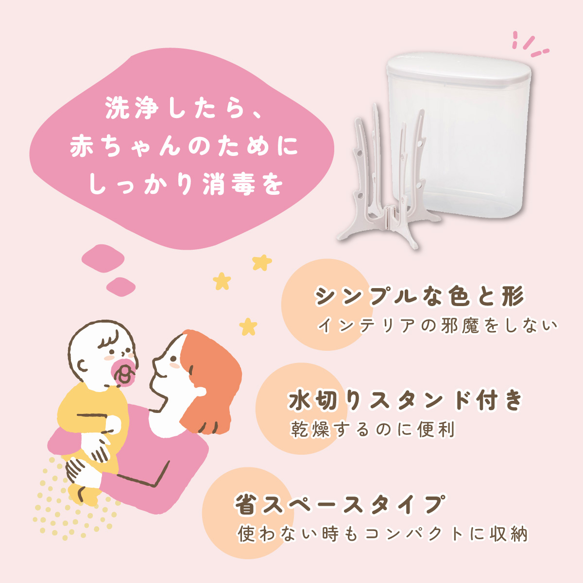 ピジョン 水切りスタンド付き 母乳実感 消毒ケース コンパクト 収納 シンプル｜kenko-fan-nikko｜03