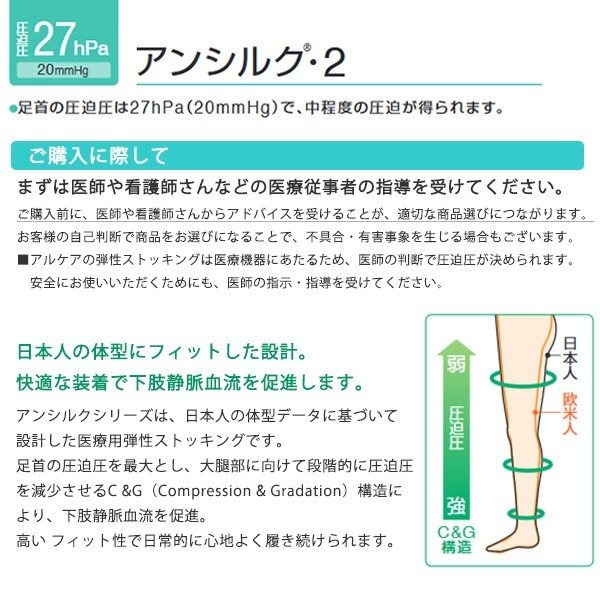 アンシルク2 医療用 一般医療機器 着圧ハイソックス（つま先あり）弾性ストッキング 両足 着圧 加圧 膝下 アルケア（ポスト投函送料無料）  :446043:健康fan日興メディカル - 通販 - Yahoo!ショッピング