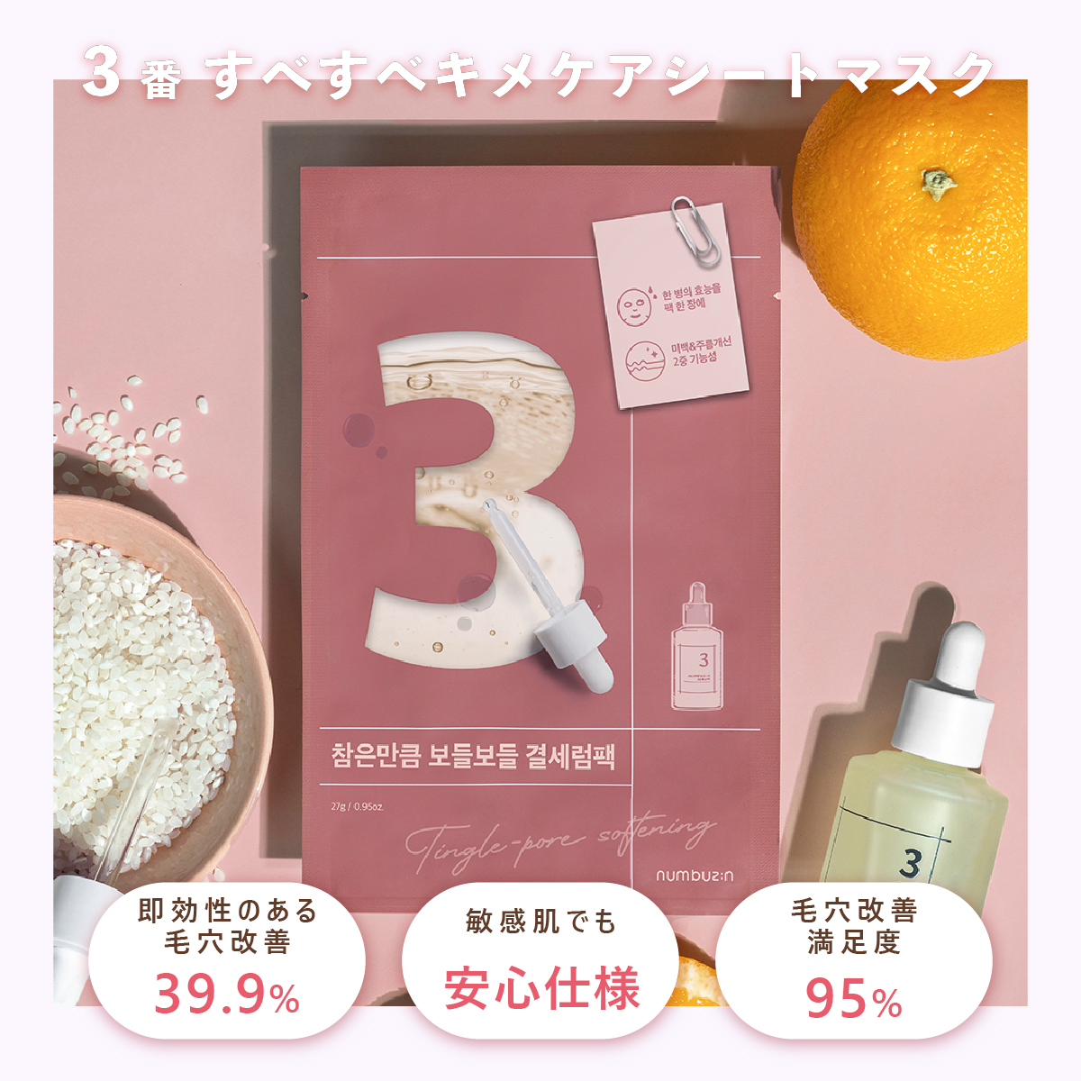 楽天市場】numbuzin ナンバーズイン 3番 耐えればすべすべキメ