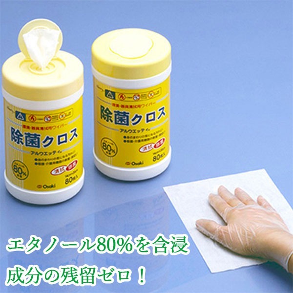 オオサキメディカル アルウエッティ 除菌クロス80枚入 除菌クリーナー