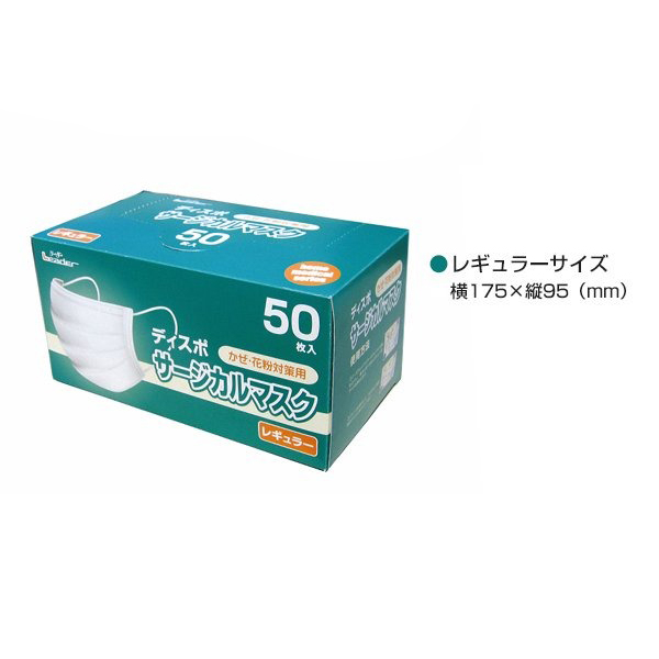 リーダー ディスポ サージカルマスク50枚入3層 花粉対策 ホワイト