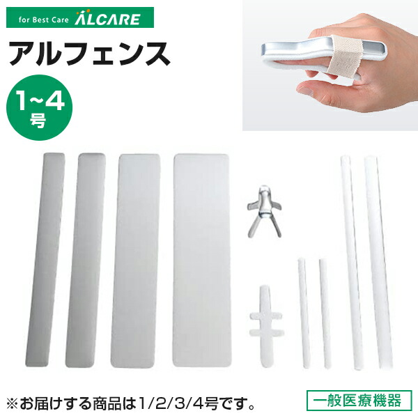 アルケア アルフェンス 1号・2号・3号・4号（6枚入） 腕 上肢