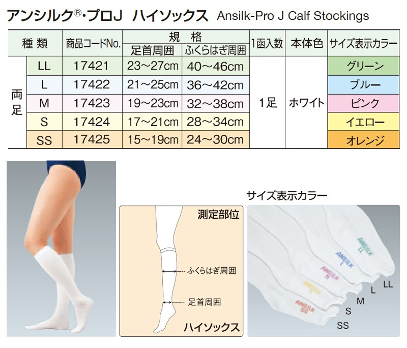 2021新作】 アンシルク プロJ ハイソックス サイズＳ 弾性ストッキング