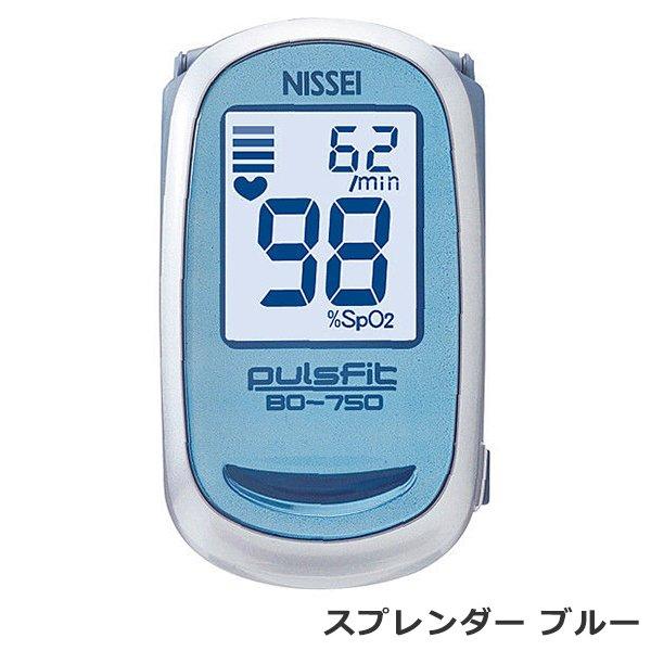 パルスオキシメーター NISSEI パルスフィット BO-750 健康管理 在宅介護 防滴 日本製｜kenko-fan-nikko｜02