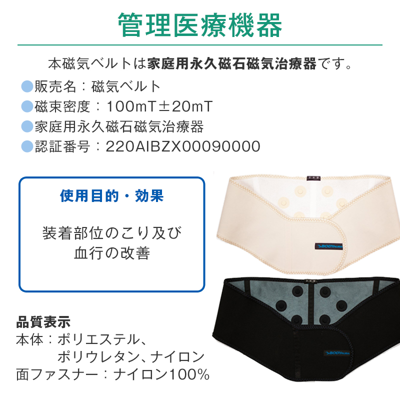 磁気ベルト 腸骨帯 (ちょうこつたい) 医療用 腰ベルト 管理医療機器 日本製 男女兼用 腰痛 サポートベルト 骨盤（ポスト投函送料無料）  :body-b:健康fan日興メディカル - 通販 - Yahoo!ショッピング