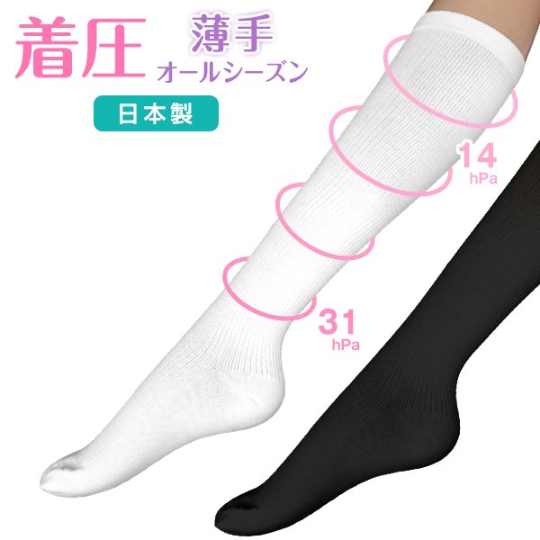 Bonvolant　着圧　ソックス WHITEx2足組】Bonvolant ボンボラン 着圧ソックス 段階圧縮