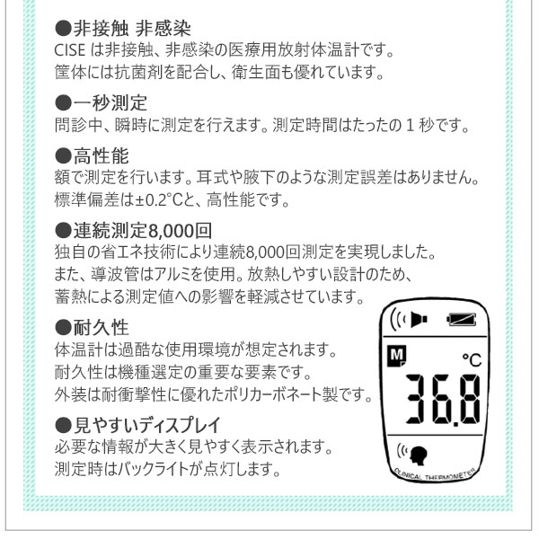 非接触 体温計 CISE シーゼ99TS非接触放射体温計 日本製 メディカル