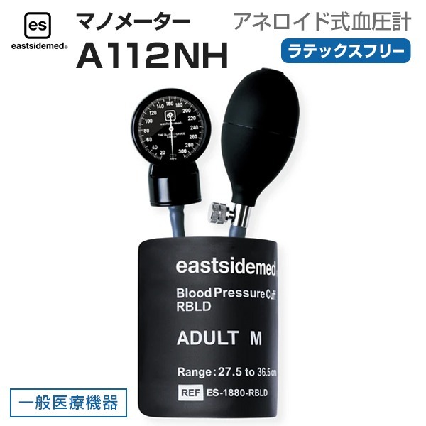 アネロイド式 血圧計 es 一般医療機器 マノメーター A112NH（ポーチ