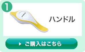 メデラ　ハーモニーさく乳器　ハンドル