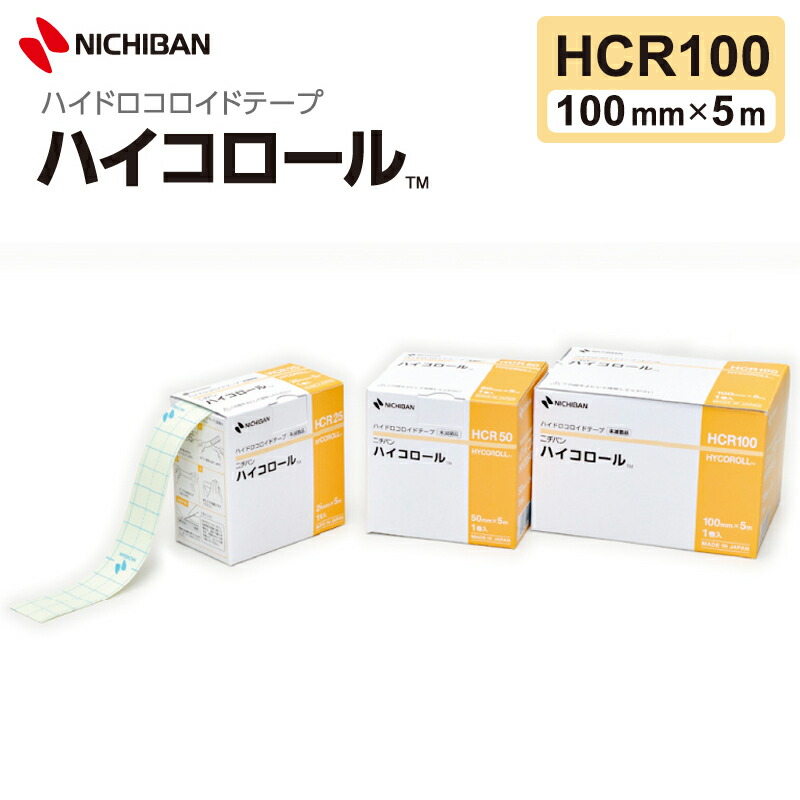 ハイドロコロイドテープ ニチバン ハイコロール（100mm×5m）1巻 ロールタイプ 日本製 MDRPU 創傷 予防 保護 ケア HCR100｜kenko-fan-nikko