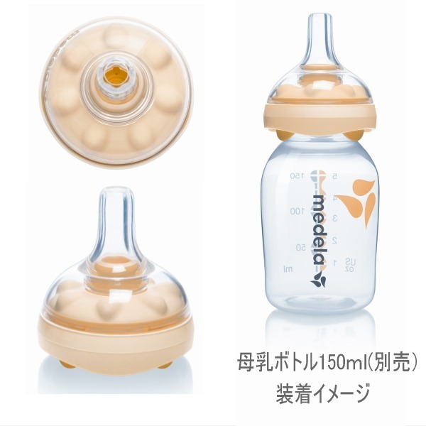 メデラ正規品 授乳用乳首 カーム Calma （ボトル別売） 哺乳瓶 パーツ