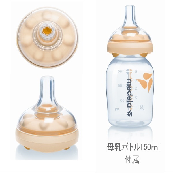 メデラ カームセット 母乳ボトル150ml 哺乳瓶 パーツ スペア 予備 交換