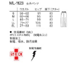 ナガイレーベン  スクラブ パンツ ML-1123 看護師 介護  ユニフォーム 看護 ナース レディース 女性用 医療用 動きやすい｜kenko-fan-nikko｜05