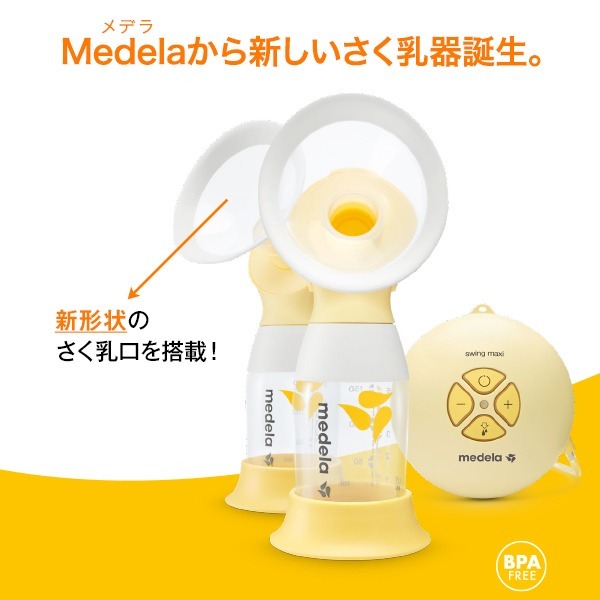medela(メデラ) スイングマキシフレックス 電動搾乳機（ダブル 