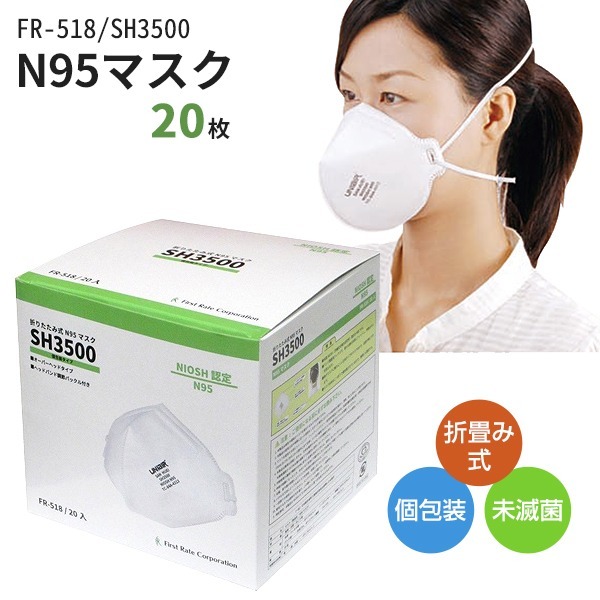 ファーストレイト 折りたたみ式 N95 マスク ホワイト FR-518（20