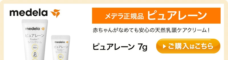 リニューアル メデラ正規品 ピュアレーン 37g 乳頭保護クリーム 乳首ケア 保湿 母乳育児 マタニティ Medela Purelan 100 健康fan日興メディカル 通販 Yahoo ショッピング