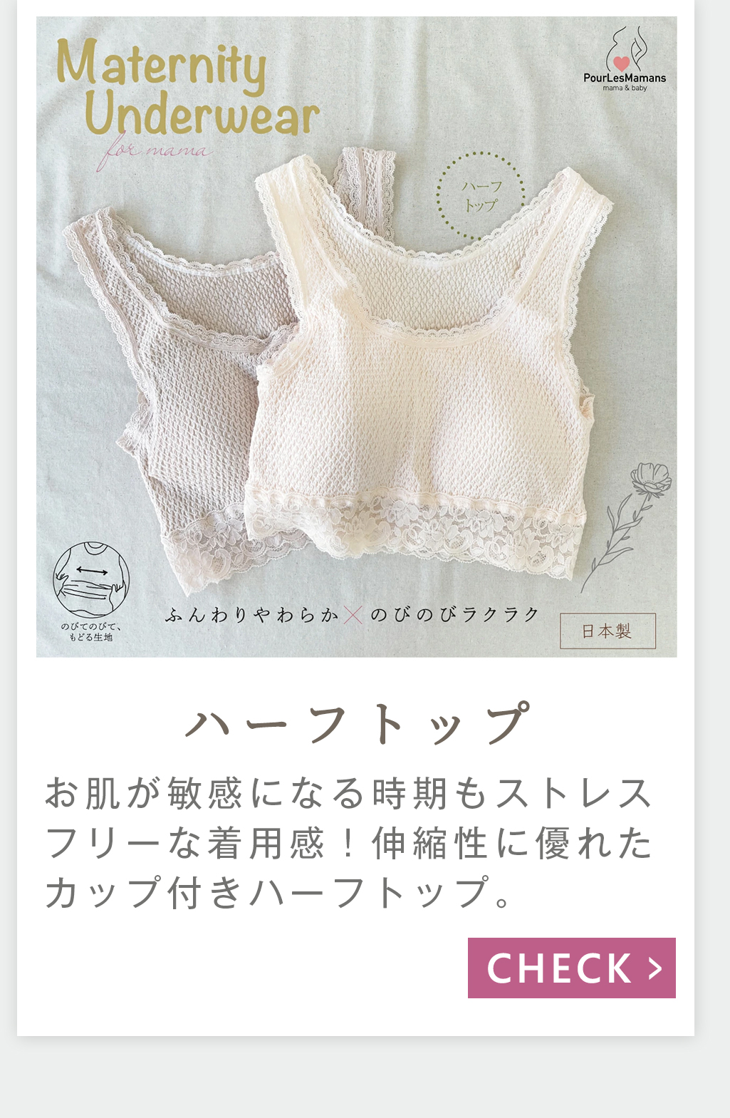 マタニティハーフトップ
